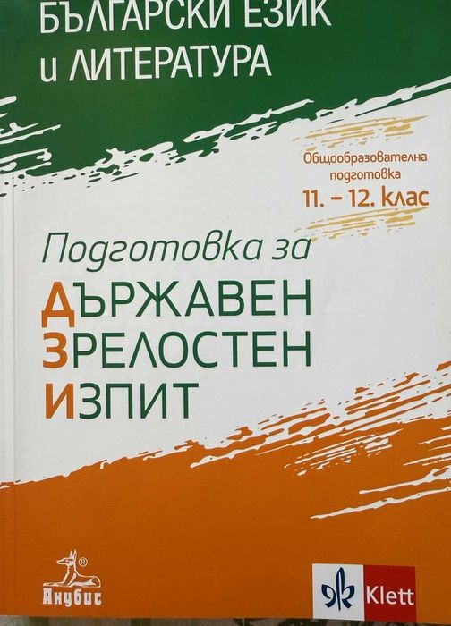 Помагала за матури - 12 клас