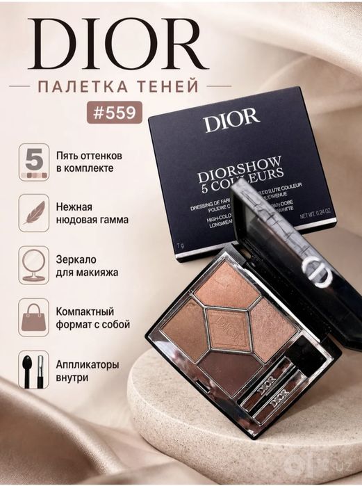 Палетка теней Dior и шампунь Milk&Honey Gold