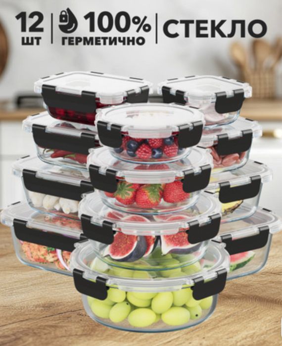 Контейнера для хранения стеклянные
