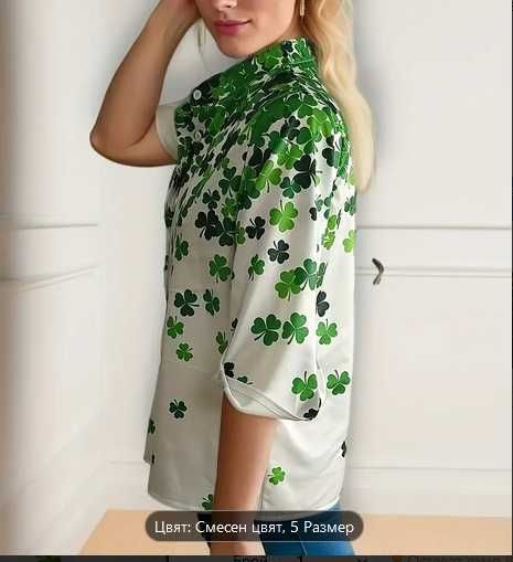 Бяла риза с щампа на детелини