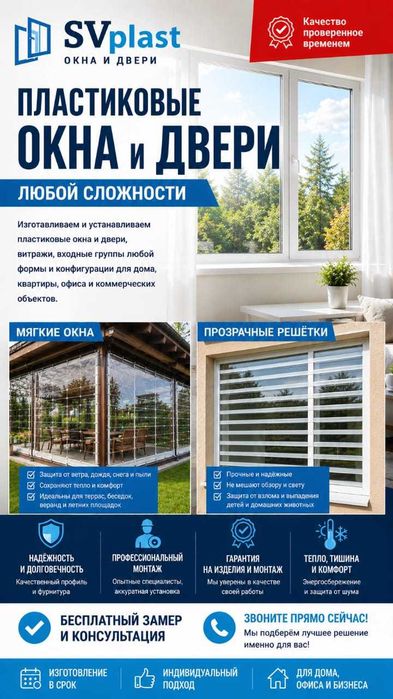 Пластиковые окна и двери любой сложности