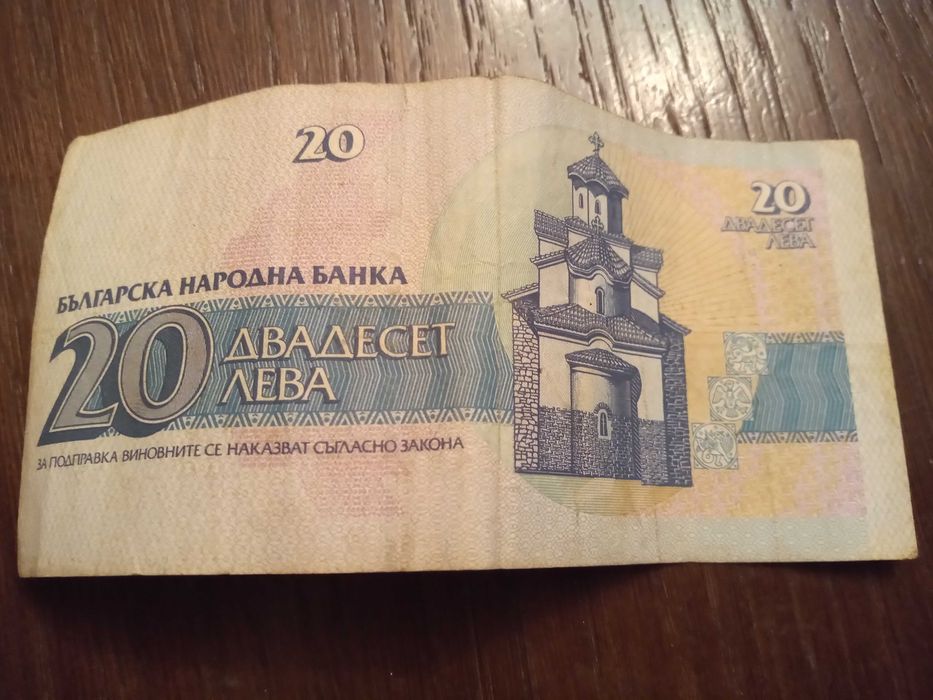 Банкноти 20 лв. 1991 г. и 50 лв. 1992 г.
