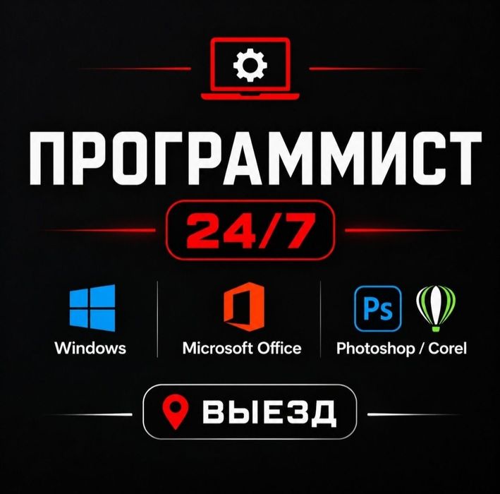 Программист Windows