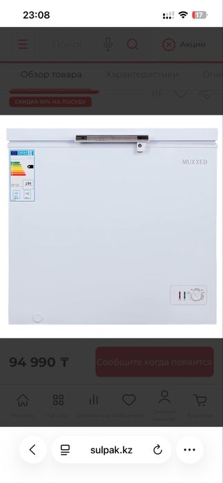 Морозильник MUXXED M BC/BD217 AS