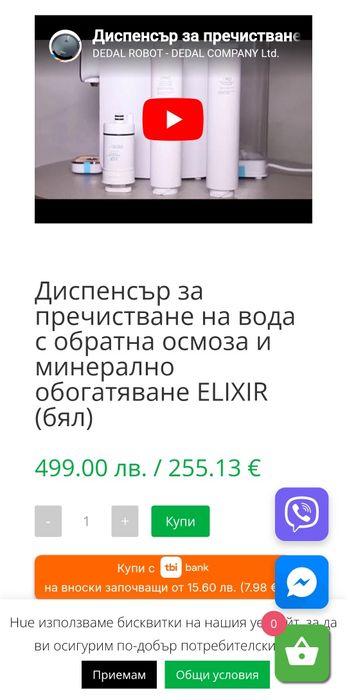 Диспенсър за пречистване на водата.