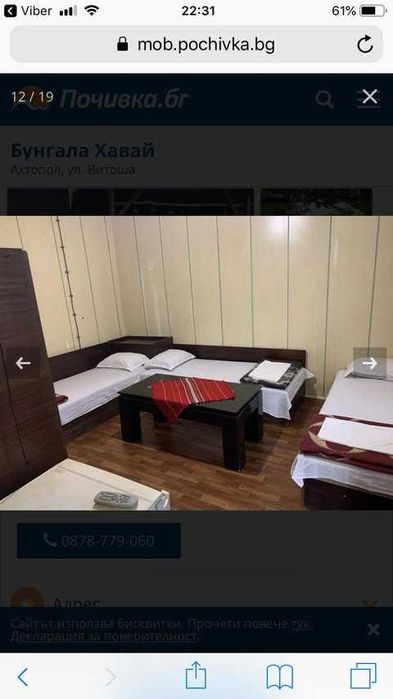 бунгала Ахтопол 20 лева