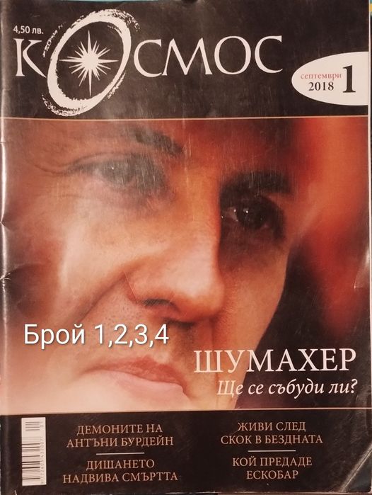 Различни стари списания