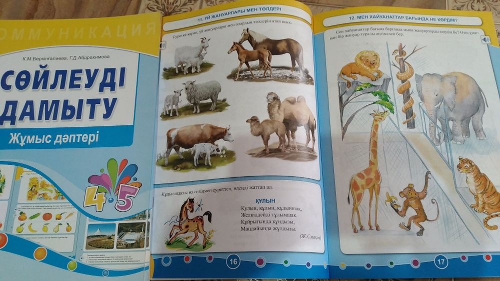 Суретти китап балага 500тг