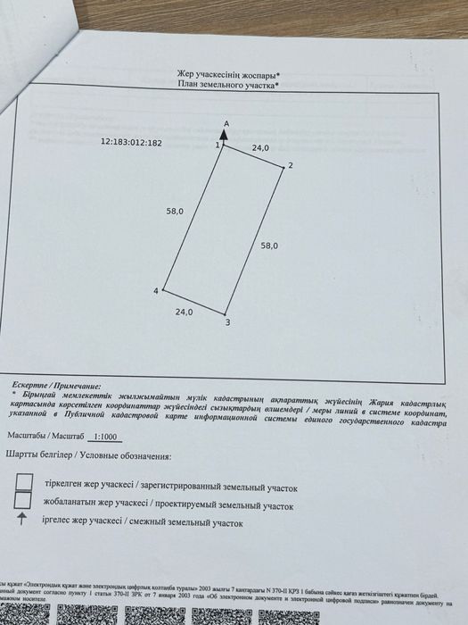 Продам земельный участок г.Тобыл