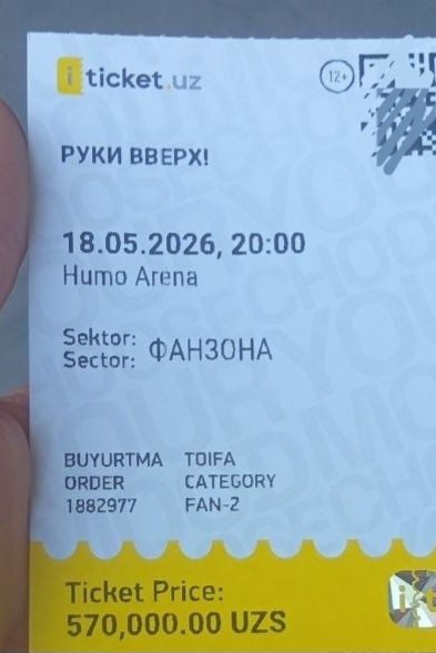 Продам билет на руки вверх