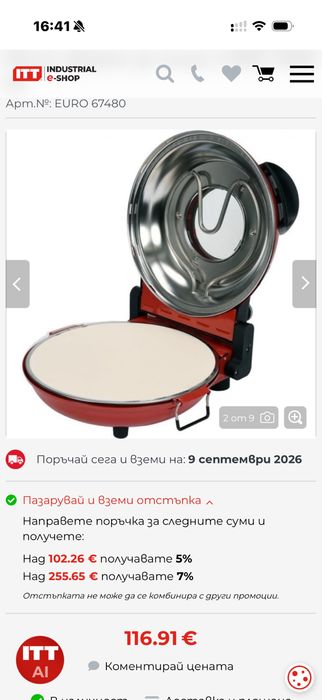 Мини фурна за пица LUND 1200