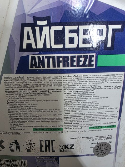 Антифриз Айсберг