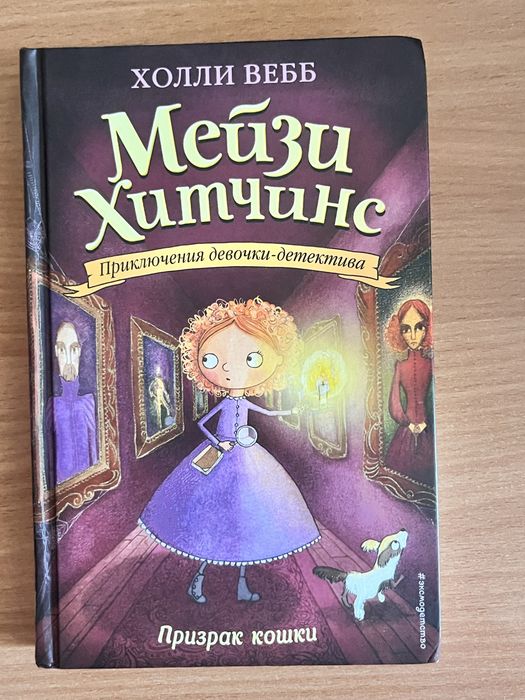 Книги Холли Вебб,детектив