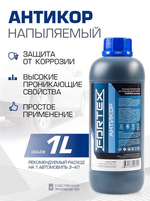 Продам Антикоразийную обработку днища авто