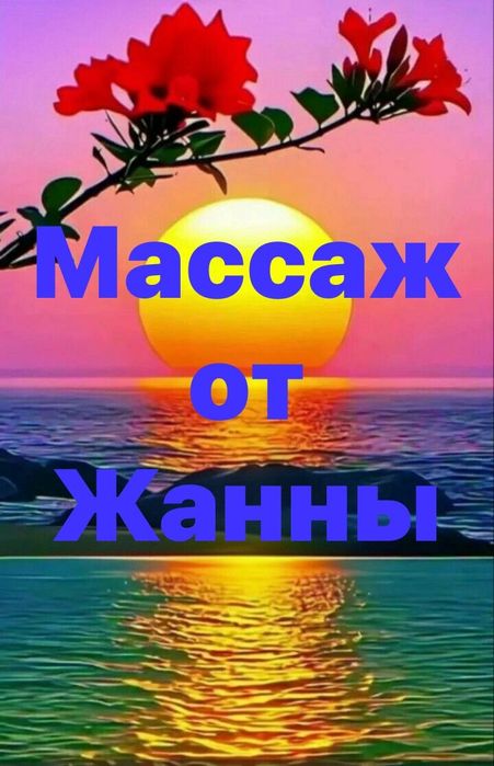 Индивидуально массаж