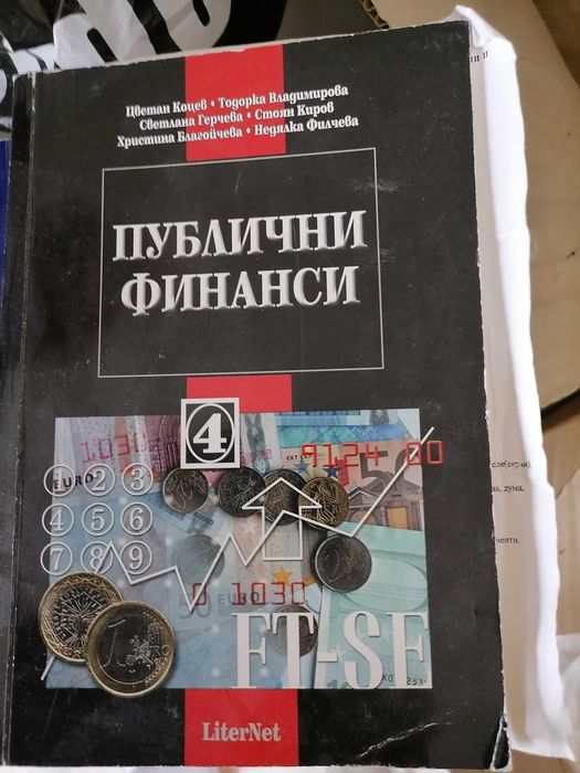 Учебници по Икономика и МИО на УНСС, ВСУ, Академията в Свищов, ВИНС.