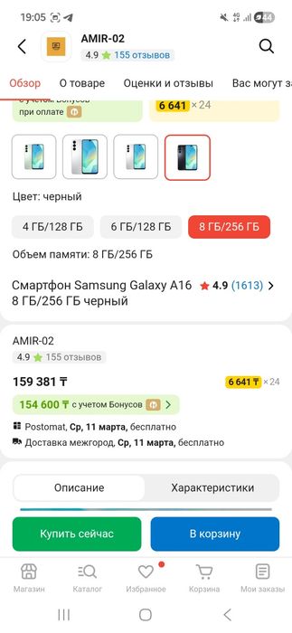 A16 256 гб очень хорошем состоянии