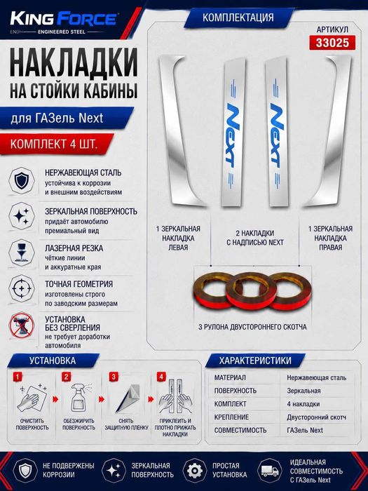 Защитная накладка для ГАЗель Next