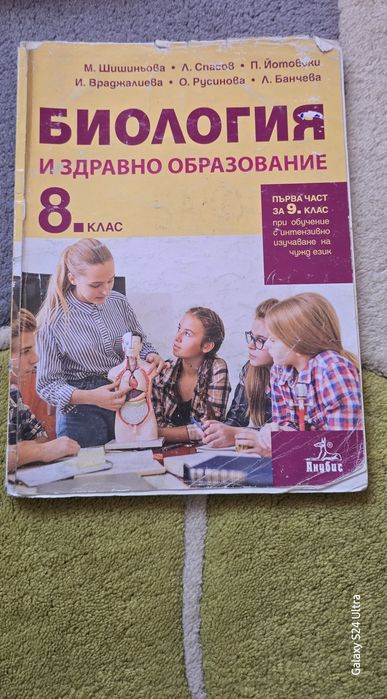 Учебници за осми клас