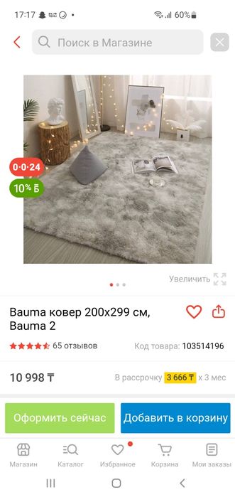 Bauma ковёр 200×229