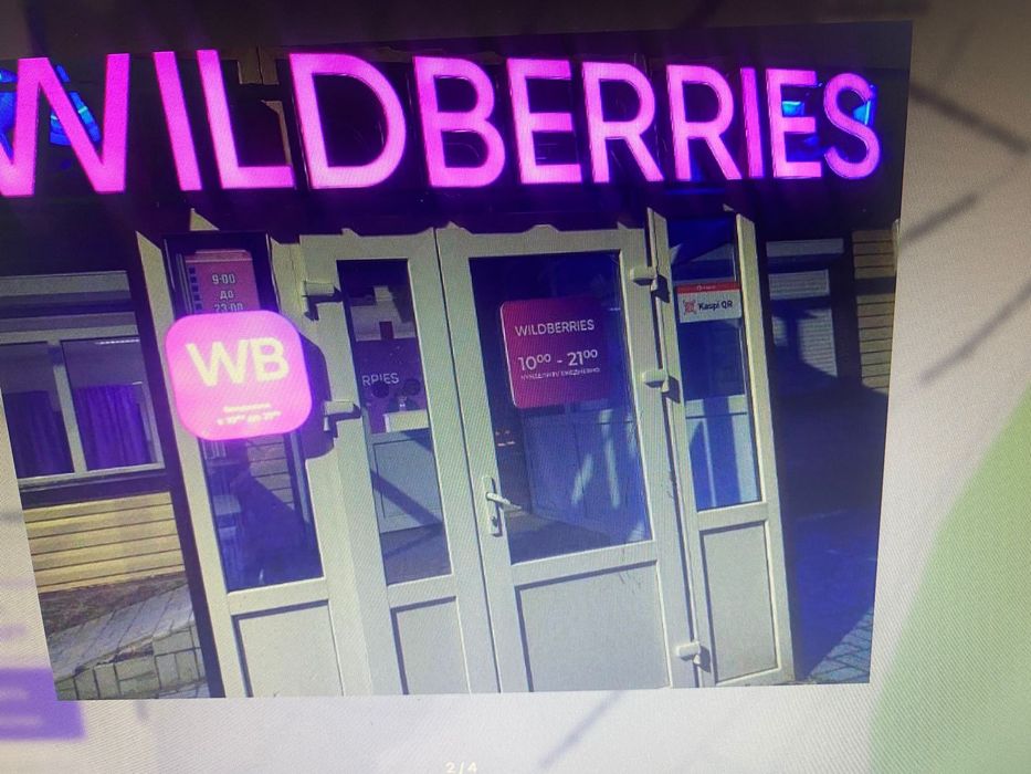 Продается пункт выдачи Wildberries