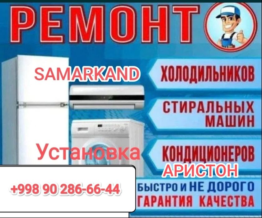 Ремонт бытовой техники