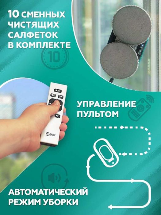 Стеклоочиститель Window Bot X/ Робот мойщик окон / Гарантия
