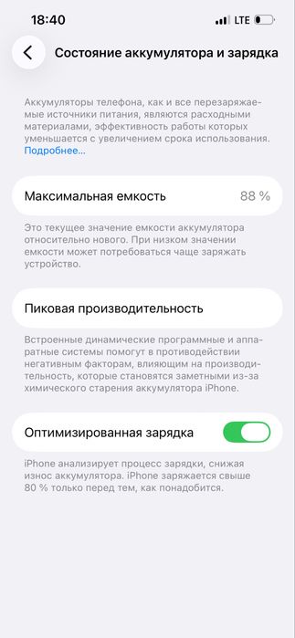 Продам Айфон 13 256gb 88%