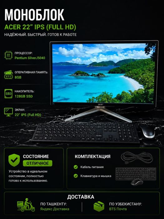 Продается моноблок ACER