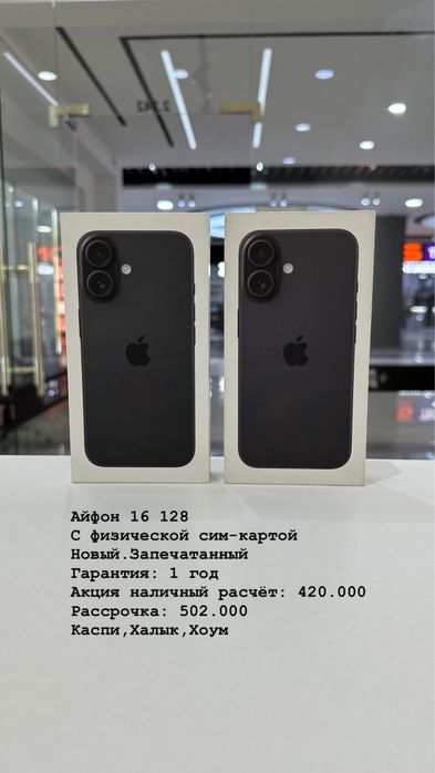 Айфон, 14, 15, 16, 17. ТД Артур