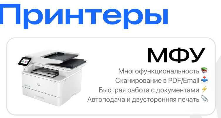 Аренда ноутбука, принтера, планшета