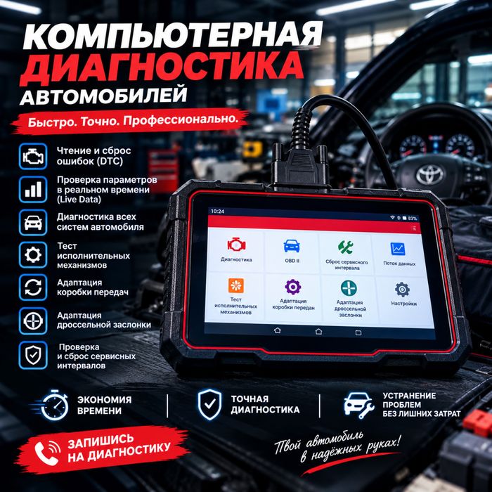 Компьютерная диагностика автомобилей.