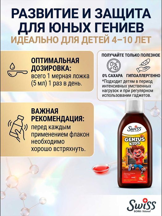 Bolalar xotirasi, diqqati va vitaminli sirop Genius Kids