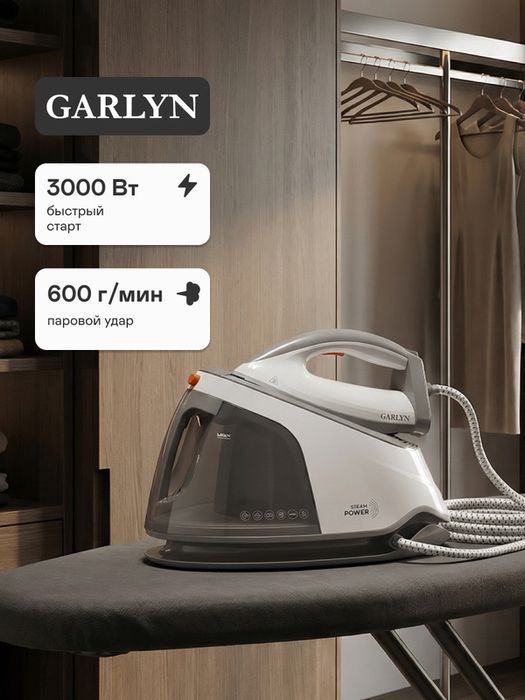 Парогенератор GARLYN GST-08 Pro бойлерный для одежды