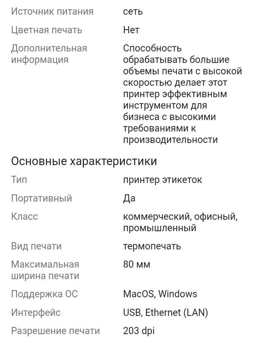 Термопринтер для печати чеков