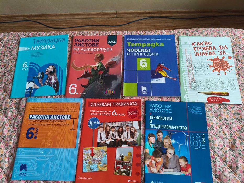 Учебници 6 клас.