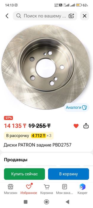 Продам тормозной диск 2шт