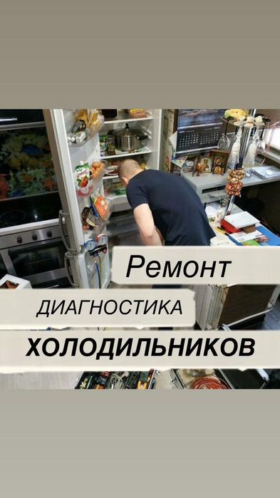 Ремонт холодильников быстрый выезд недорого
