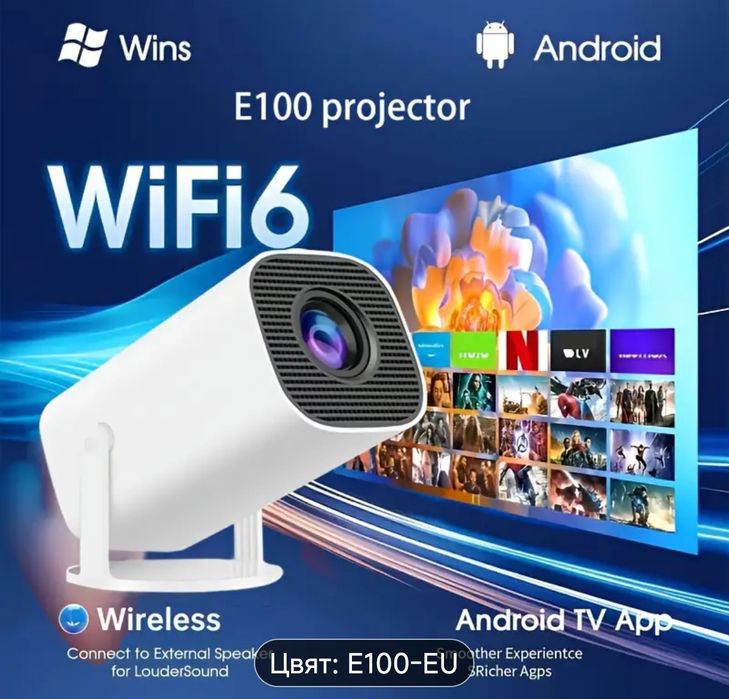 Смарт прожектор за домашно кино.