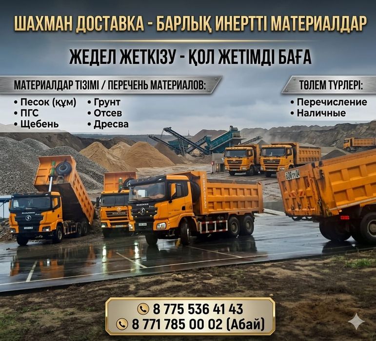 Бутовый камень,Дресва Гпс Пгс Щебень,Отсев Шахман Хова
