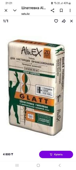 Alinex Глатт финишка клеи сет-300