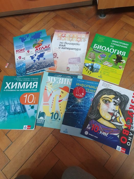 Учебници 9-10клас.