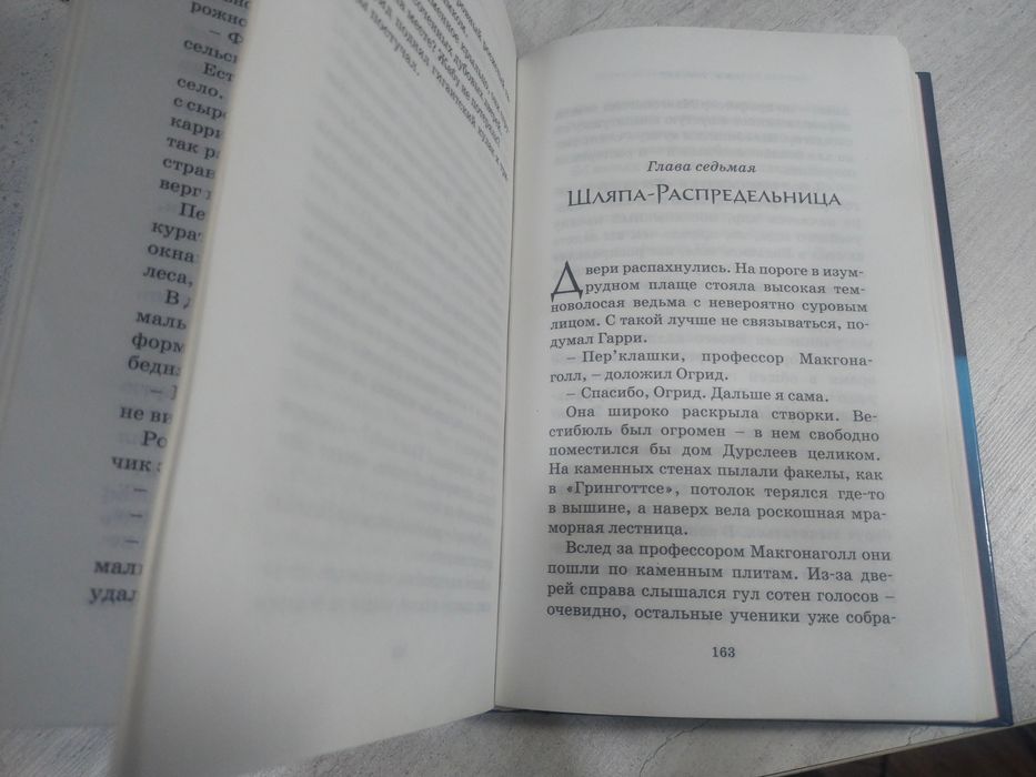 Гарри Поттер и философский камень