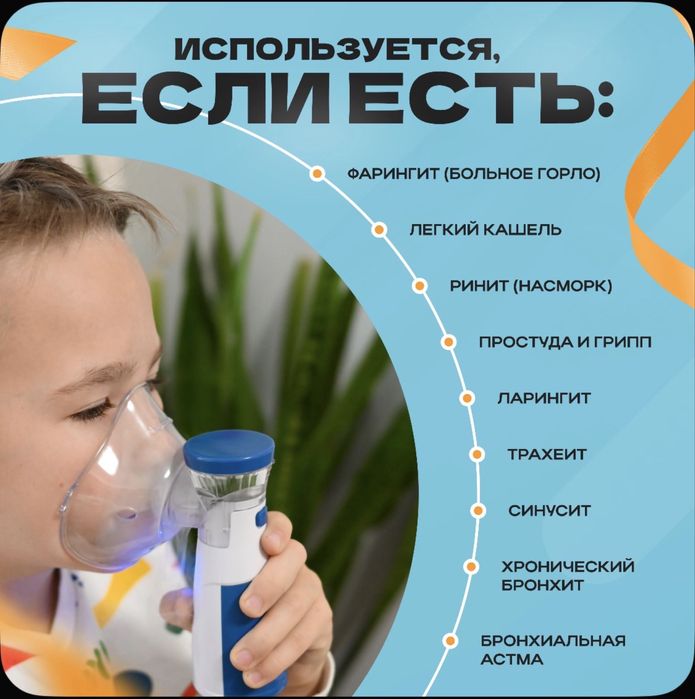 Небулайзер ручной для детей и взрослых