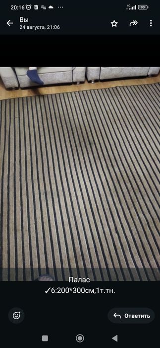 Палас,ковровая дорожка