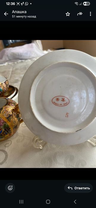 Сервиз китайский
