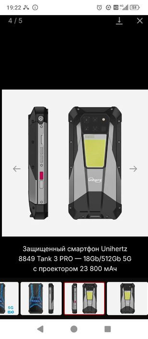 Смартфон TANK 3 PRO с проектором