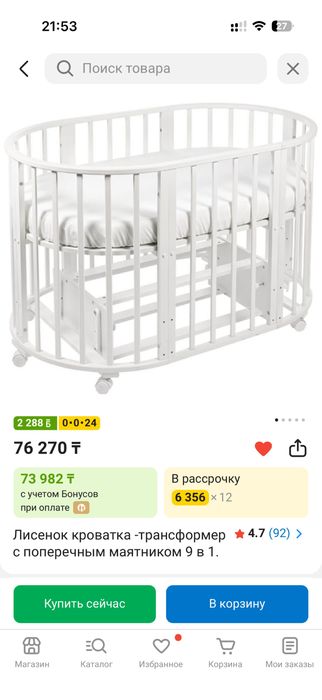 Манеж детский 9в 1