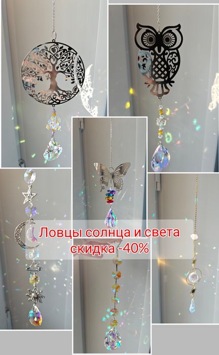 Ловец солнца и света со скидкой