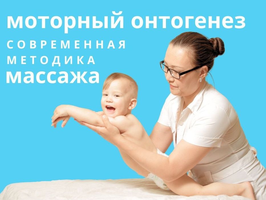 Детский массаж от Педиатра